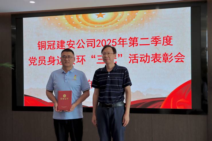 公司召開二季度黨員身邊安環(huán)“三無”活動表彰會