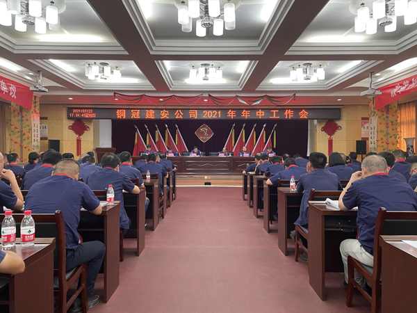 公司召開(kāi)2021年年中工作會(huì)議 公司召開(kāi)2021年年中工作會(huì)議